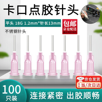 Dongzhitiandi stainless steel bayonet dispensing needle glue dispensing valve dispensing needle industrial glue dispensing machine metal needle nozzle about 100 18g flat head dispensing needle