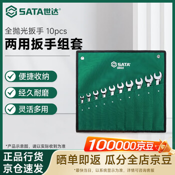 Sata fully polished dual purpose wrench set 10pcs 08022