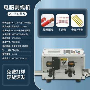 Fully automatic computer wire stripping machine, cable stripping machine, sheathed wire off-line machine, parallel cable arrangement, multi-core wire cutting machine, single wire (0.1-2.5 square meters) factory direct supply price, limited to 5 units per day