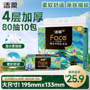 Clean and soft tissue art oil painting face thickened 4 layers 80 sheets * 10 pack facial tissue soft and skin-friendly elegant and elegant