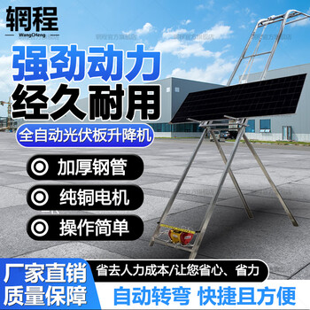 Wangcheng photovoltaic panel lift sun room solar glass door and window lift automatic top turning portable small ladder 18 meters (suitable for the 5th floor) load 180kg