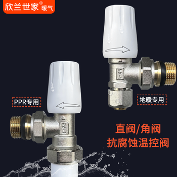 Xinlan shijia basket valve, heating valve, temperature control valve, xinlan hot melt ppr angle valve, straight valve 4.5mm*1 column