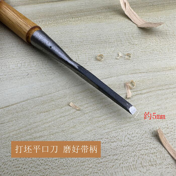 Jieyunmao embryo knife woodworking hardwood carving tool handmade wood carving knife flat knife round knife woodworking chisel embryo 5mm flat knife