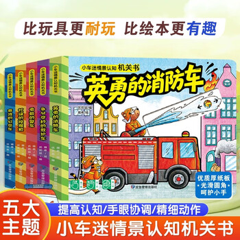 Situational cognition mechanism book for little car fans (5 volumes in total) magical cave book, early education enlightenment for 0-3 years old children, finger push and pull book, toy book, parent-child reading children's picture book, unbreakable flip book gift