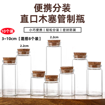 Ichitoki persimmon glass bottle empty bottle small bottle mini wishing bottle empty bottle drift bottle cork glass wishing bottle diy 3~10cm mix and match 8 pcs