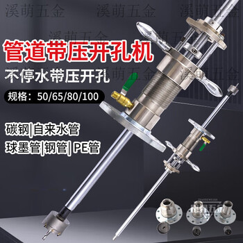 He jiagong water and pressure hole opener non-stop water hole opening machine tap water pipe large diameter hole opener 50/65/80 threaded stainless steel model (25-32-40-50)