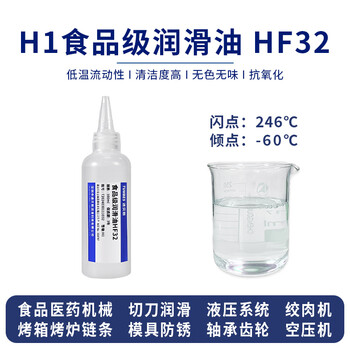Tumbes food grade white oil white mineral oil food glazing release agent egg spray wooden chopping board kitchen knife paper cup roll top slicing sewing machine lubricating oil mold anti-rust oil no. hf32 food grade lubricating oil h1 level 100ml the oil reaches food grade
