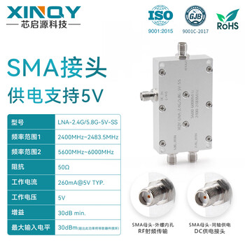 Xinqy xinqiyuan sma low noise amplifier lna high linearity 40db gain 0.02-6g/10g pre-rf signal compensation lna-2.4g/5.8g-ss (5v, with filter)