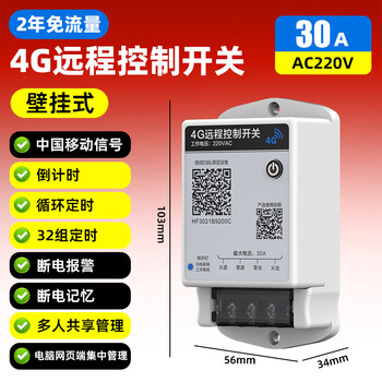 4g/bluetooth remote switch mobile phone control outdoor wireless remote control longitude and latitude time switch controller 220v 4g remote switch 30a (free traffic for 2 years)