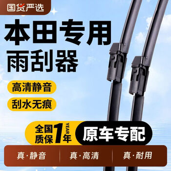 Yusenyi is suitable for honda's 10th generation civic wiper crv ya honda