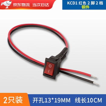 Kcd1 ship type switch button with wire, car low voltage circuit, wire, horn, electrical appliance, two-speed welding wire, rocker switch, water dispenser, electronic scale, two-speed power switch kcd1 red 2-pin 2-speed wire with wire 10cm copper parts, two packs