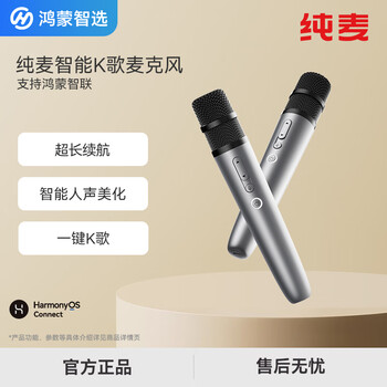 Huawei smart selection hongmeng smart selection chunmai smart karaoke microphone smart screen microphone home karaoke world car wireless microphone wireless smart microphone hongmeng smart selection chunmai smart karaoke microphone 2 pack