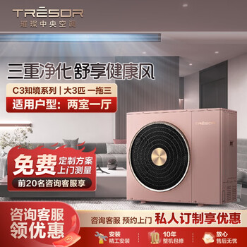 Hisense's brilliant central air-conditioning home multi-split c3 zhijing series variable frequency heating and cooling whole-house intelligent control home air conditioner large 3 horses first-class energy efficiency 80 | one to three |