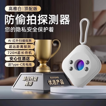 Xiaomi guoba's new camera smart detector infrared multi-functional hotel anti-peep artifact anti-candid camera monitoring detector white upgraded model infrared scanning accurate detection 72
