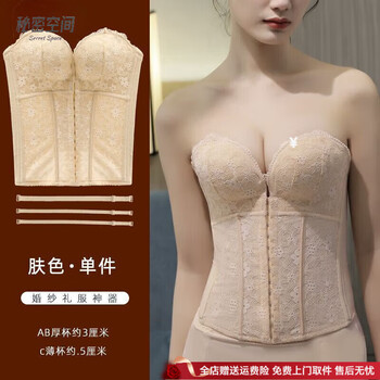 Strapless underwear for women's tube top wedding photos, special thickened small chest push-up non-slip body shaping waist bra, sunshine skin m 75b 34bab universal 3c