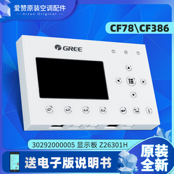 Suitable for gree central air conditioning water machine cf78 cf386 display panel z26301h controller 302920000 cf78/cf386 new version upgrade without wires