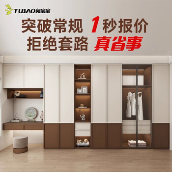 Rabbit board customization + full space custom cabinet combination, small apartment walk-in closet furniture customization, consult customer service to report the real estate certificate area and get a quote in 1 second