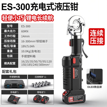 High-efficiency electric hydraulic pliers, crimping pliers, cable cutters, rechargeable high-power straight handle type upgraded digital display portable tool 300 type continuous crimping model - two batteries and one charger 5.0ah