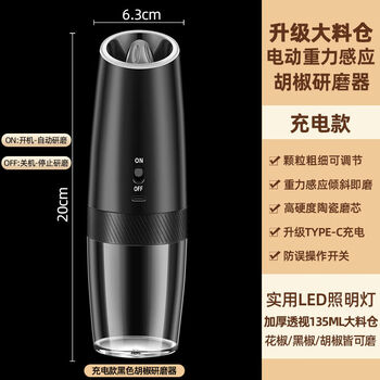 Xiaomi youpin electric grinder gravity sensing black peppercorns sichuan pepper sea salt home fully automatic grinding bottle rechargeable gravity sensing electric grinder