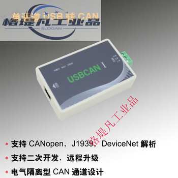 /ii industrial grade can high speed supports can relay offline sending canopen usbcan i