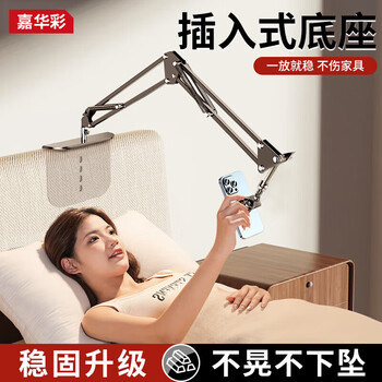 Jiahuacai clip-free hidden mobile phone bracket bedside lazy bracket bed dormitory sofa multifunctional adjustable mobile phone holder foldable lifting cantilever clip
