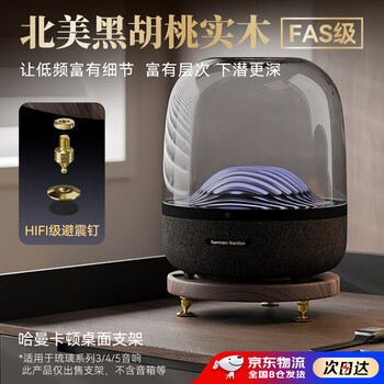 Microboat harman kardon stand glazed crystal 34th generation audio stand north american black walnut solid wood solid wood shock-absorbing nails digital stand desktop north american black walnut fas grade (with gold shock-absorbing nails)