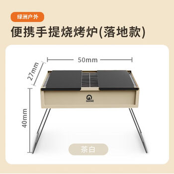 Portable barbecue grill outside the barbecue grill household charcoal stainless steel camping stove tea cooking barbecue stove 863212 tea white 49x27cm