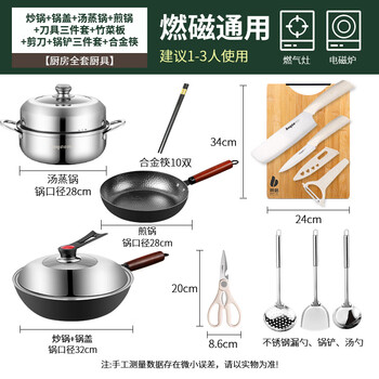 Quality pot set, complete set for moving into new home, kitchen wok, soup pot, frying pan, three-piece gas set, thirteen-piece set, wok + soup steamer + frying pan + spatula