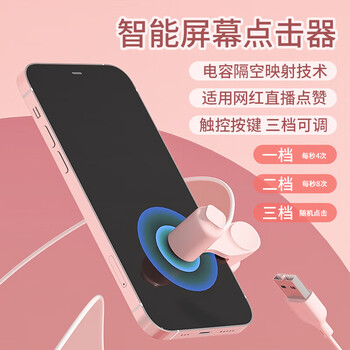 Mppmck mobile phone dot connecter, automatic clicker, mobile phone screen live broadcast, meituan grab order dot connecter, hungry snap up dot screen red heart like artifact, white