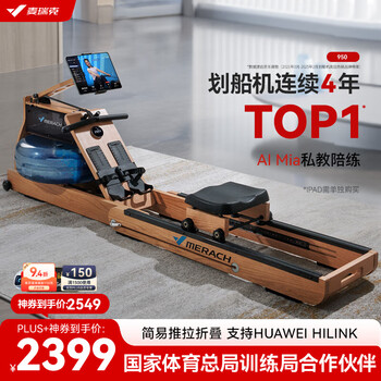 Merrick () rowing machine home smart water resistance magnetic resistance adjustment fitness equipment indoor foldable sn7757