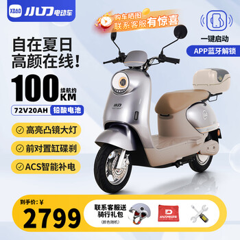 Xiaodao electric vehicle 60v20ah lead-acid electric motorcycle smart bluetooth unlocked 72v electric motorcycle pedal battery vehicle 72v/tail box - energy gray - battery life about 100km