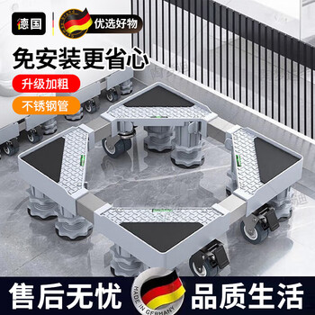 He jiagong german washing machine base movable storage rack universal universal wheel roller refrigerator pad high shock-proof foot pad 4 columns 4 large brake wheels