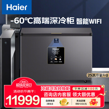Haier vertical freezer household 252l refrigeration-freezer conversion cabinet dual temperature freezer -60 degree ultra-low temperature commercial household freezer deep cooling quick freezer freezer refrigerator xingyun silver 252l -60 deep freezer 60w252eu1