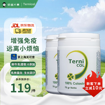 Ternicol swedish imported natural supplement children's immune globulin lactoferrin bovine colostrum powder 70g 70g*2 bottles