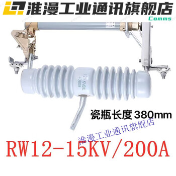 10kv outdoor high-voltage drop-out fuse rw1215200a three-pack rw12-15kv/200a long ceramic style 3-piece price