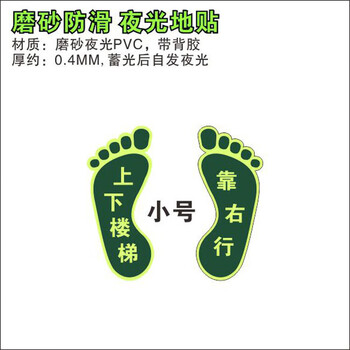 Safety exit sign, luminous on the ground, stair passage, ground sign, emergency evacuation, escape arrow sign, self-illuminating sign on the ground, be careful of steps 58+59. keep right when going up and down stairs 8x18.5cm (1