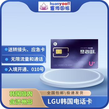 Lgu south korea phone card with unlimited traffic, internet card, seoul, jeju, business trip and study abroad phone card, red 5-day unlimited traffic phone card + adapter