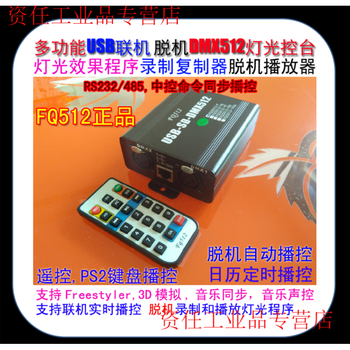 Yue changsheng central control serial port rs232-485 to dmx512 interconnected intelligent broadcast control usb-sd card lighting recorder fqsd512-1024rs485 (1024 channels)
