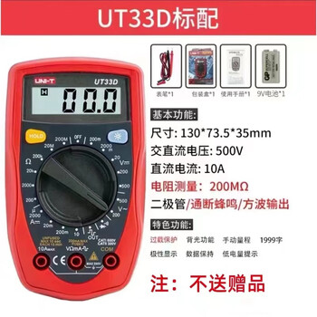 Unilide unilide ut33d/a automatic anti-burn digital multimeter portable small high-precision electrician multimeter 890c+ ut33d on-off buzzer