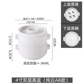 Fat donglai's same style steaming pot and stew pot ceramic commercial double-layer creative small mashed potatoes steaming grid water-proof stew double-ear bowl position 4-inch double-layer dual-purpose steaming pot ab model (white-small)