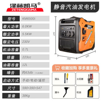 Zeto keima silent generator 220v household variable frequency gasoline small generator portable new energy vehicle charging portable 6000w silent remote control (with ice cream machine)