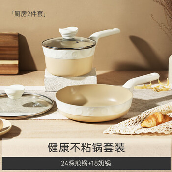 Carrot non-stick pot set kitchen complete household three-piece set frying pan soup pot induction cooker gas stove with titanium non-stick 2-piece set 24cn pan + 18cm milk