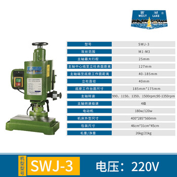 West lake hangzhou west lake tapping swj-12 swj-6b swj-16 industrial high power electric desktop tapping swj-3 220v _3mm