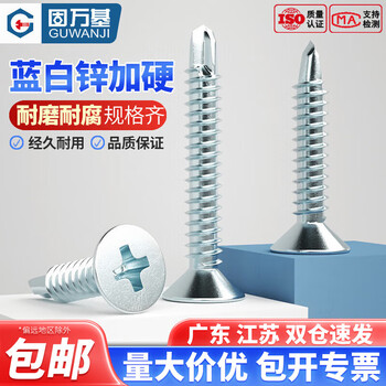 Guwanji cross flat head self-tapping self-drilling screws blue and white zinc countersunk head drill tail self-tapping screws dovetail self-tapping screws m4.2x25 1 catties package (about 270 pieces) blue and white zinc