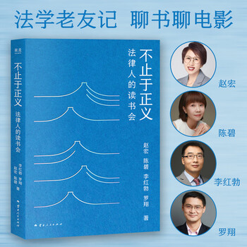 More than justice luo xiang, zhao hong, chen bi and li hongbo co-authored reading notes, sharing books, movies and friendship years