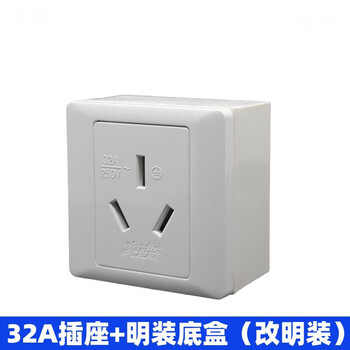 25a socket 32a socket high power 8000w plug new energy car water heater 86 type charging pile air conditioner three holes free 32a socket + box (changed to surface installation)