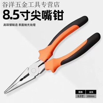 An junsheng needle nose pliers 6 inches 8 inches special steel multi-functional special sharp hardware tools industrial thickening 8 inches needle nose pliers random color
