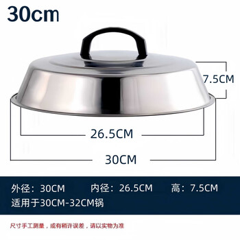 Runhuanian heightens the pot lid and deepens the extra large pot lid, drum lid, arched lid, wok medium, wok lid, iron pot, soup pot, steamer lid, stainless steel, 30cm diameter arched high lid, 2 free handles with order