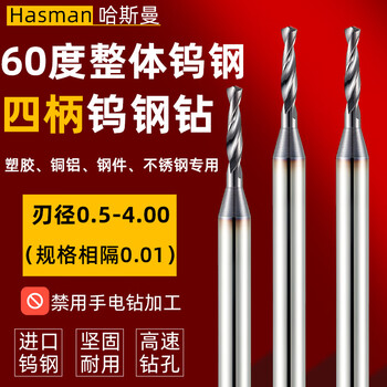 60 degree solid tungsten steel drill bit 4 four handle tungsten steel drill bit alloy coated large handle decimal point small diameter twist drill cnc d1.13*8c*4d*50l