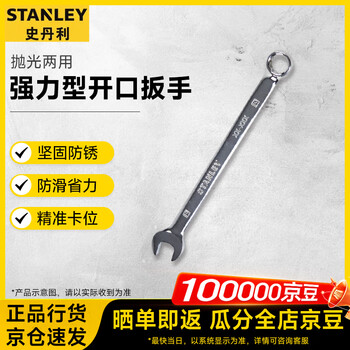 Stanley (stanley) powerful fine polished dual-purpose long wrench plum blossom open-ended wrench metric dead wrench hand repair 10mm 85-599